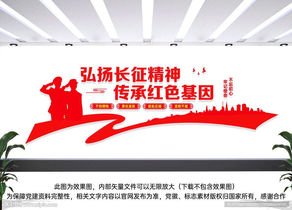 长征精神