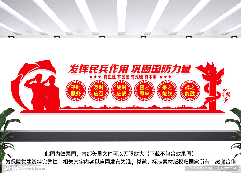 民兵之家