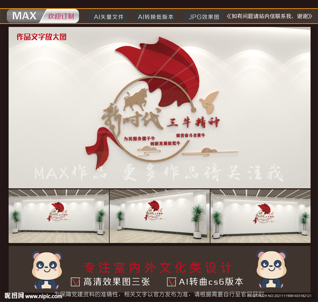 三牛精神