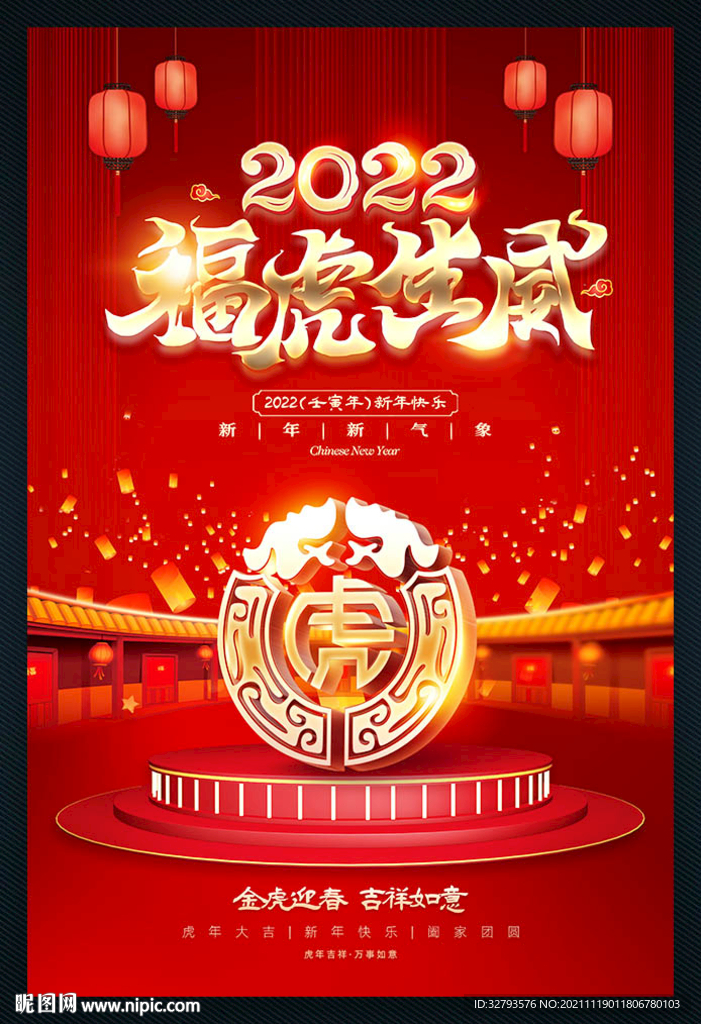 虎年