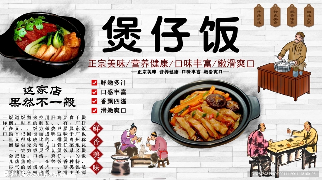 煲仔饭