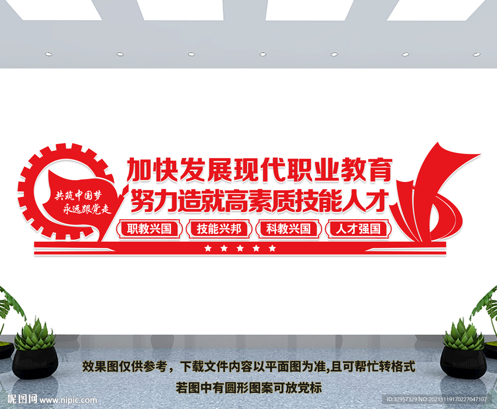 职教文化墙