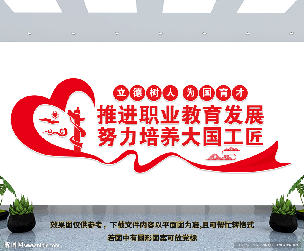 职业教育文化墙