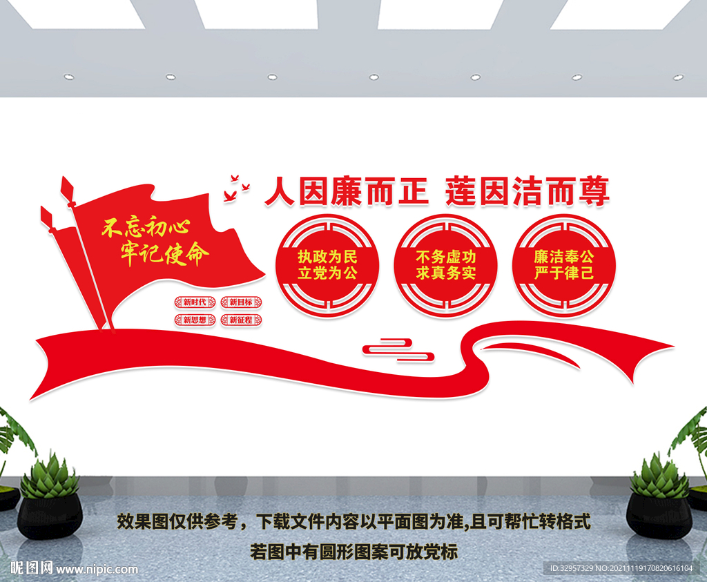 廉政文化墙