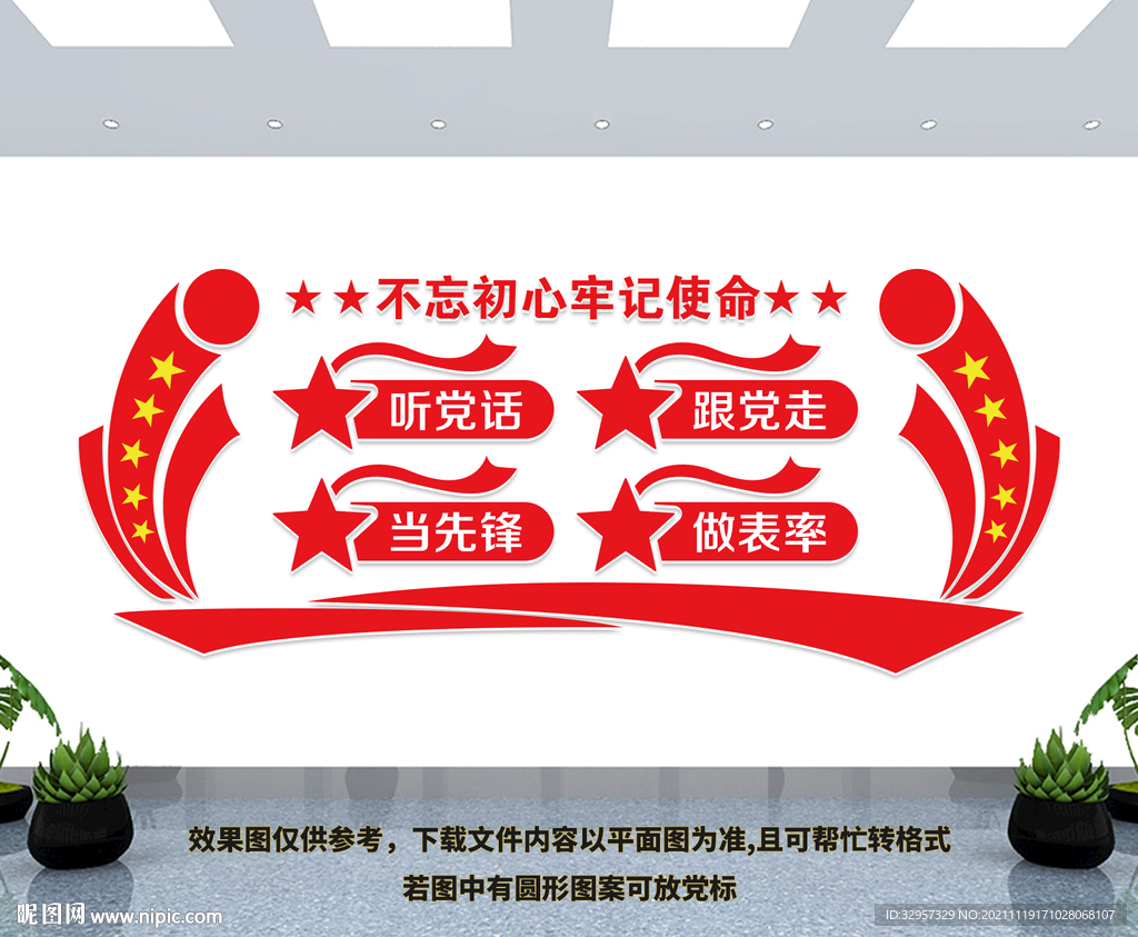 党建文化墙