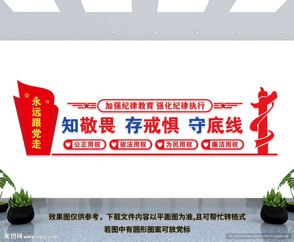 党建文化墙