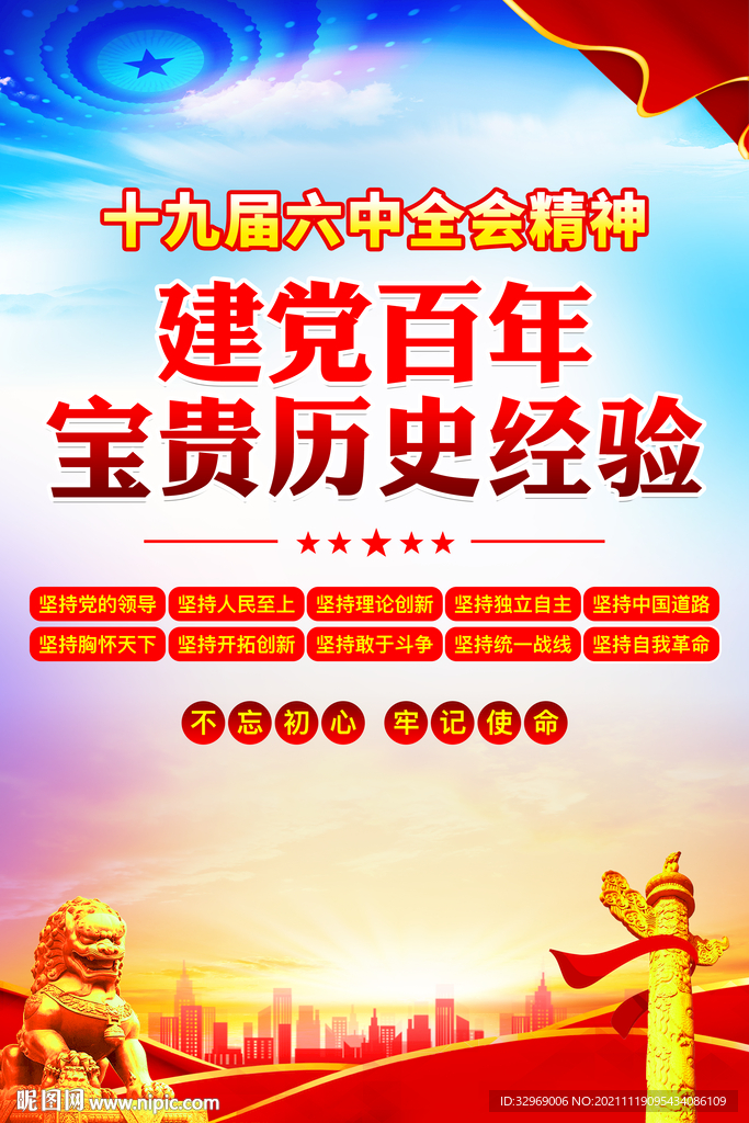 建党百年宝贵历史经验