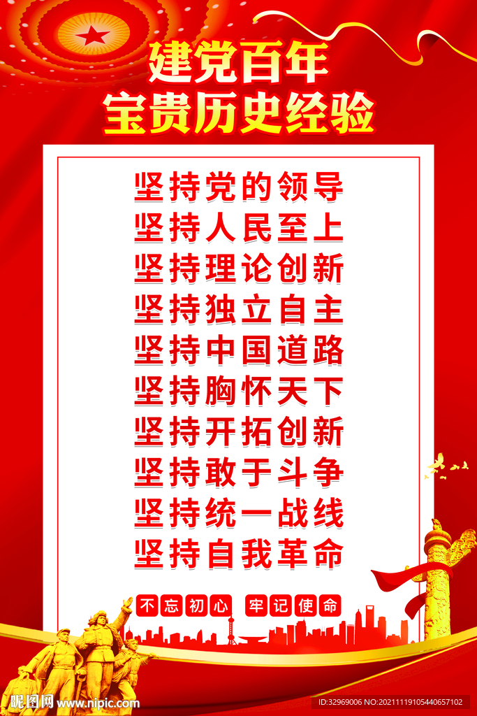 十个坚持
