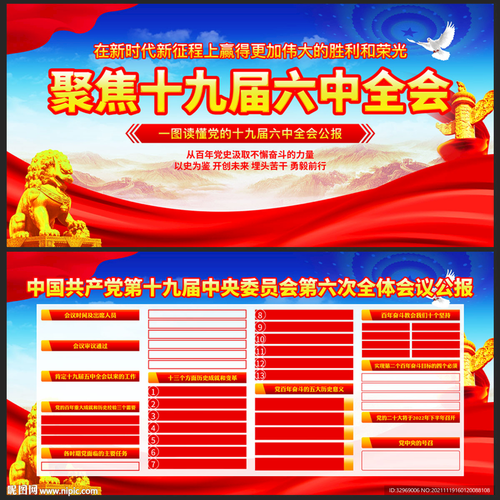 聚焦十九届六中全会