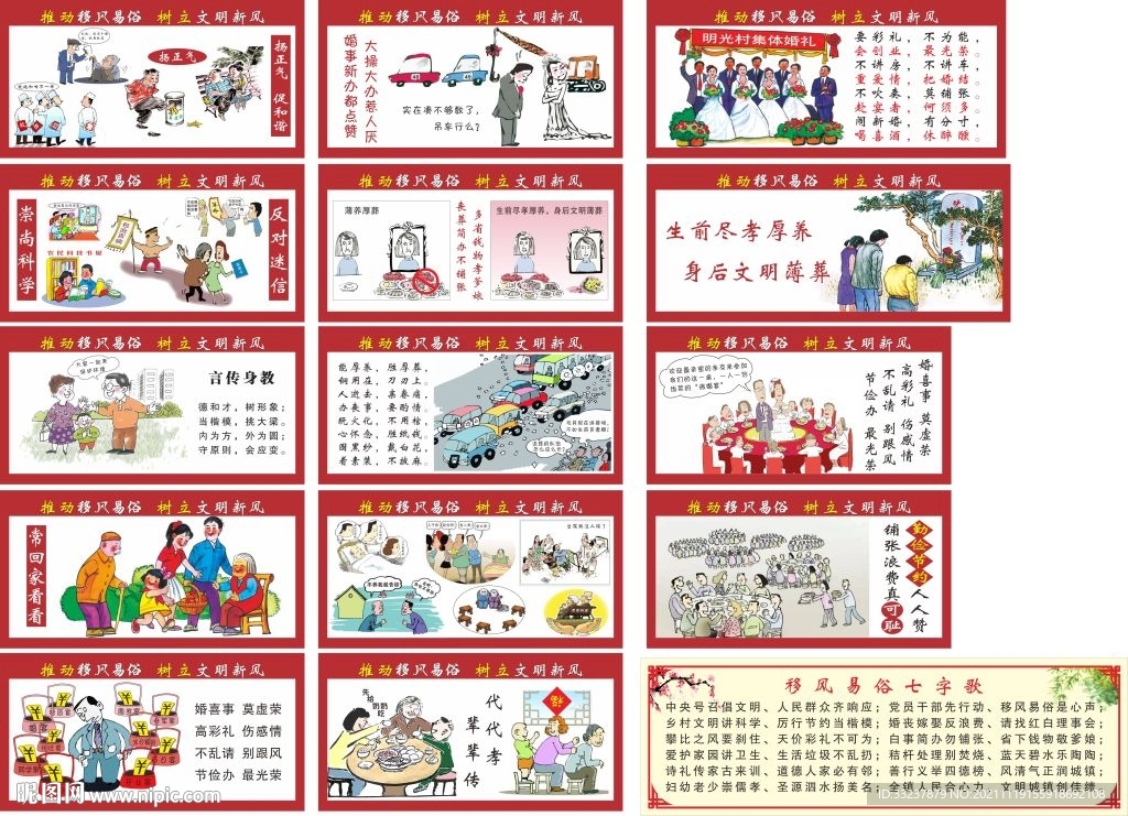 移风易俗围挡