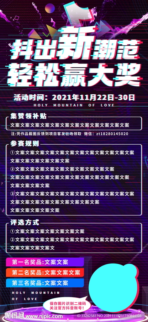 抖音风故障风活动主题海报