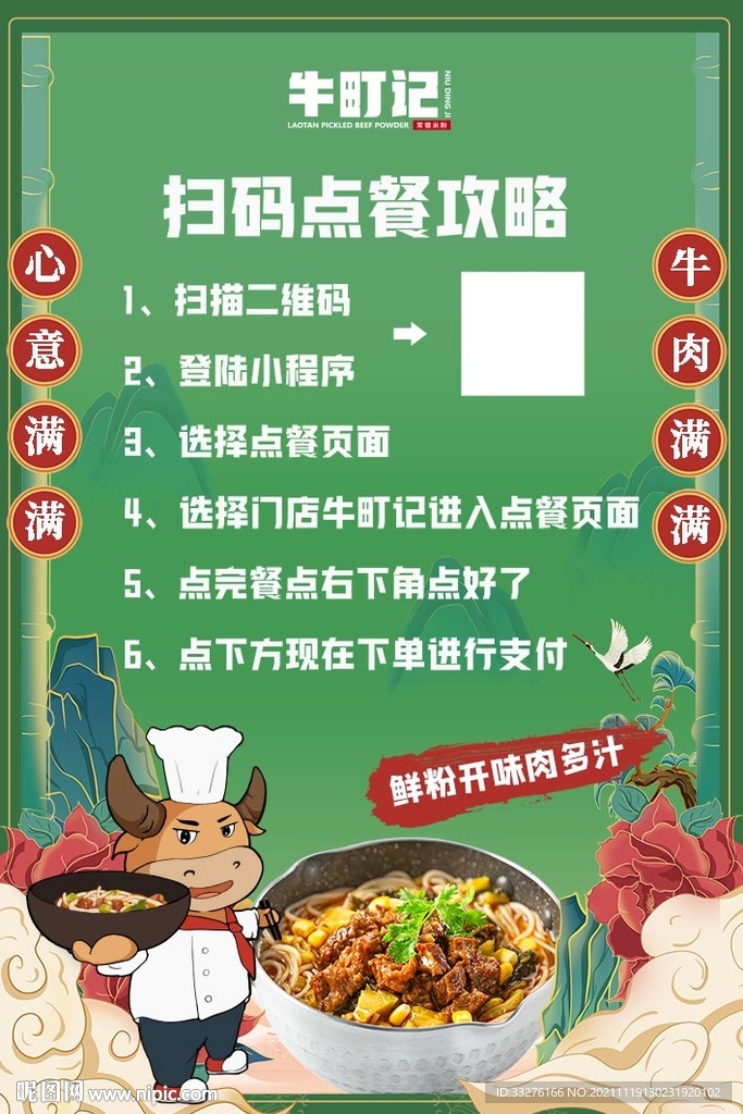点餐攻略