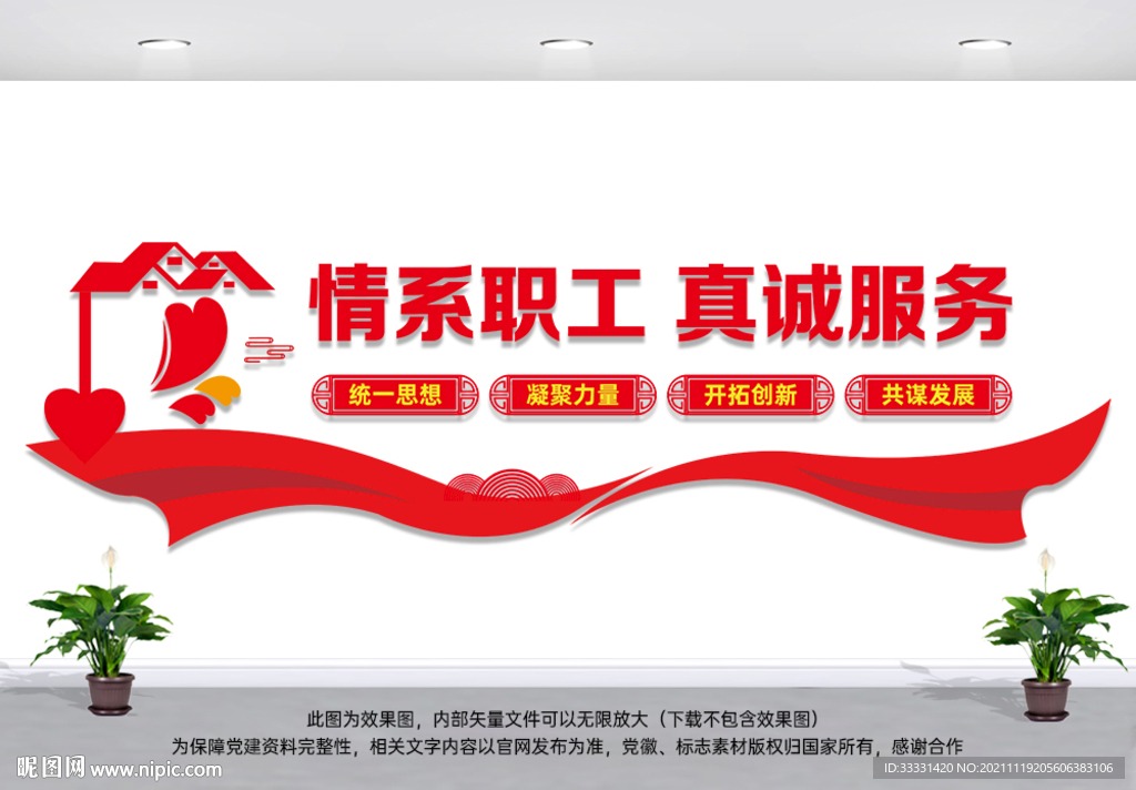 情系职工真诚服务