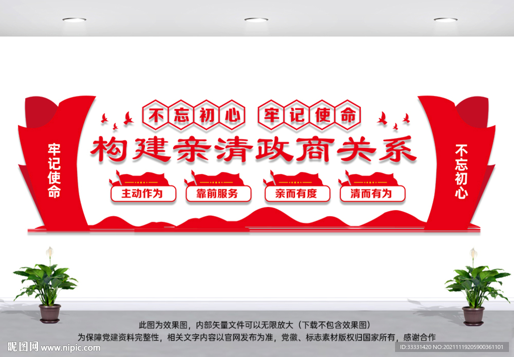 构建亲清政商关系