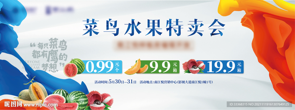 水果活动