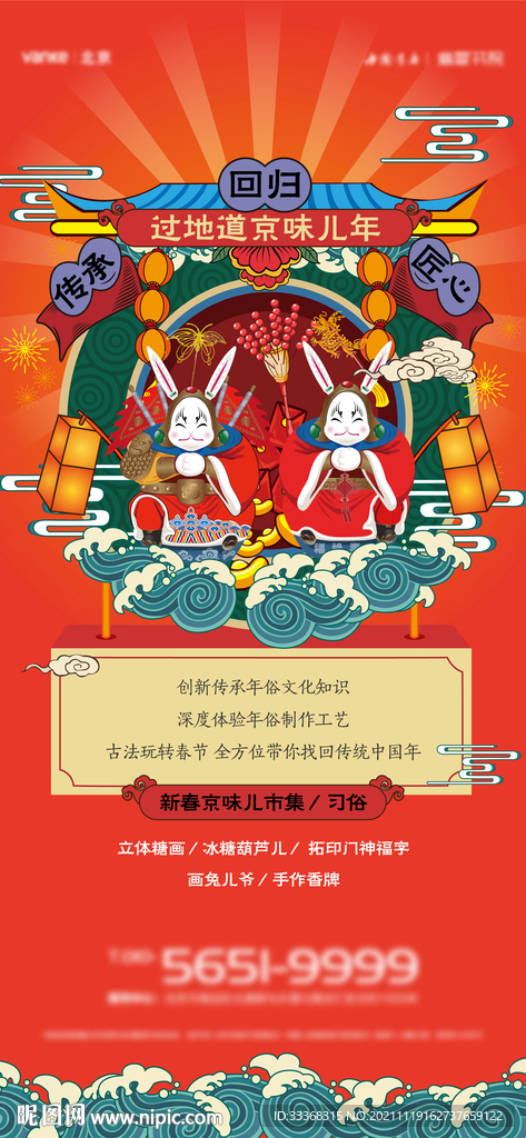 年俗活动