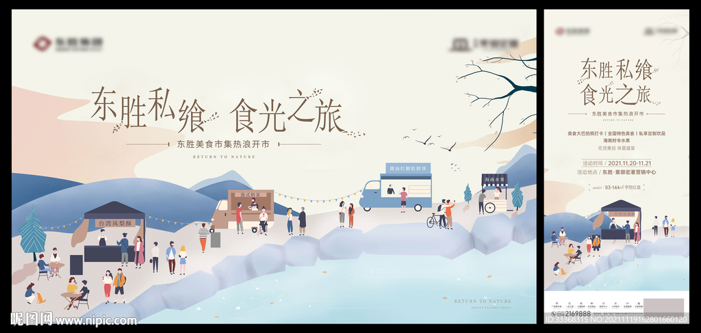 集市活动