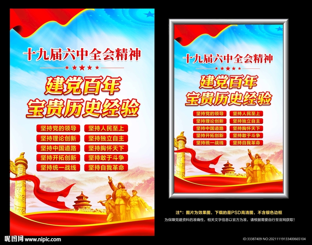 六中全会十个坚持