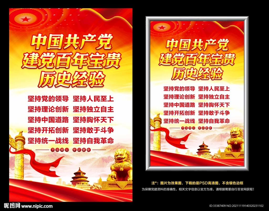 十九届六中全会十个坚持