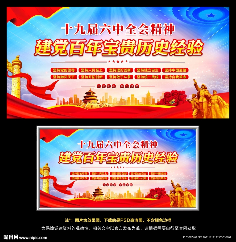 十九届六中全会