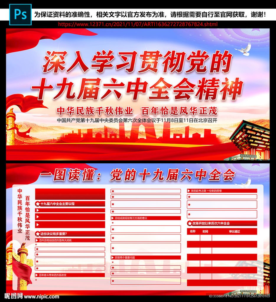 十九届六中全会