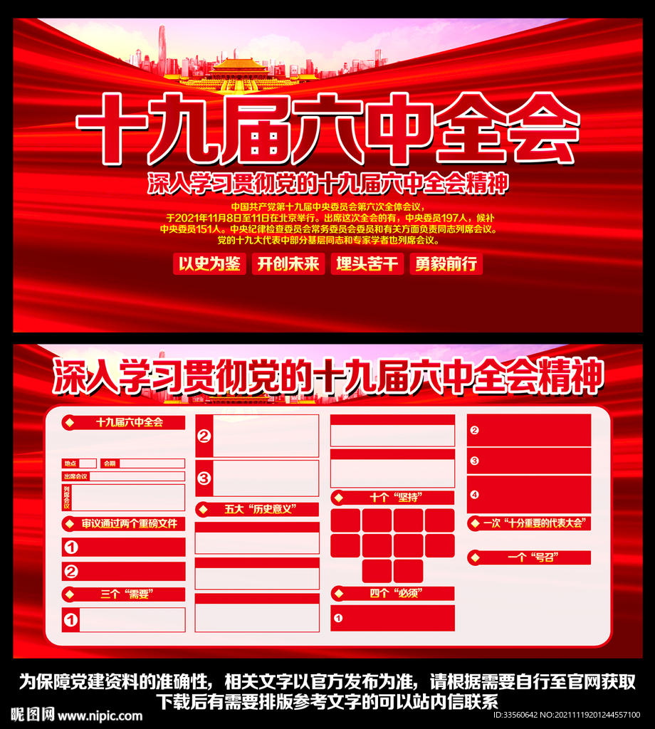 六中全会
