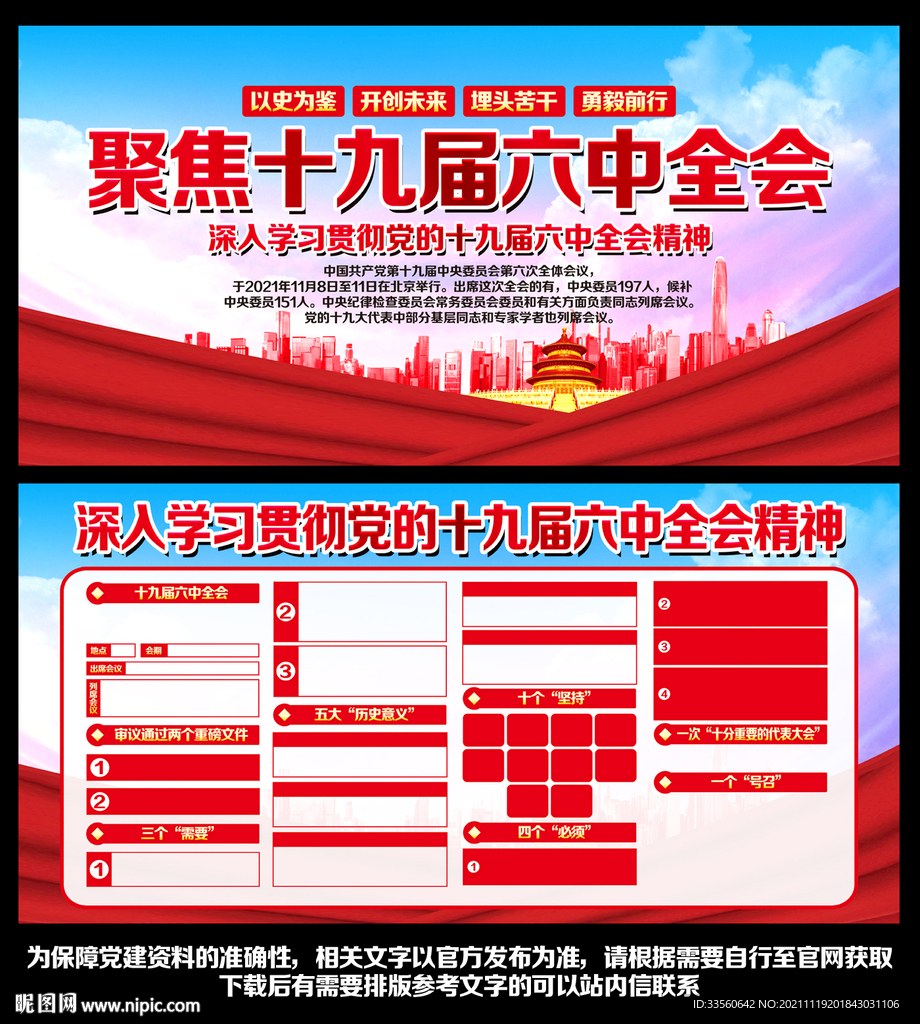 十九届六中全会