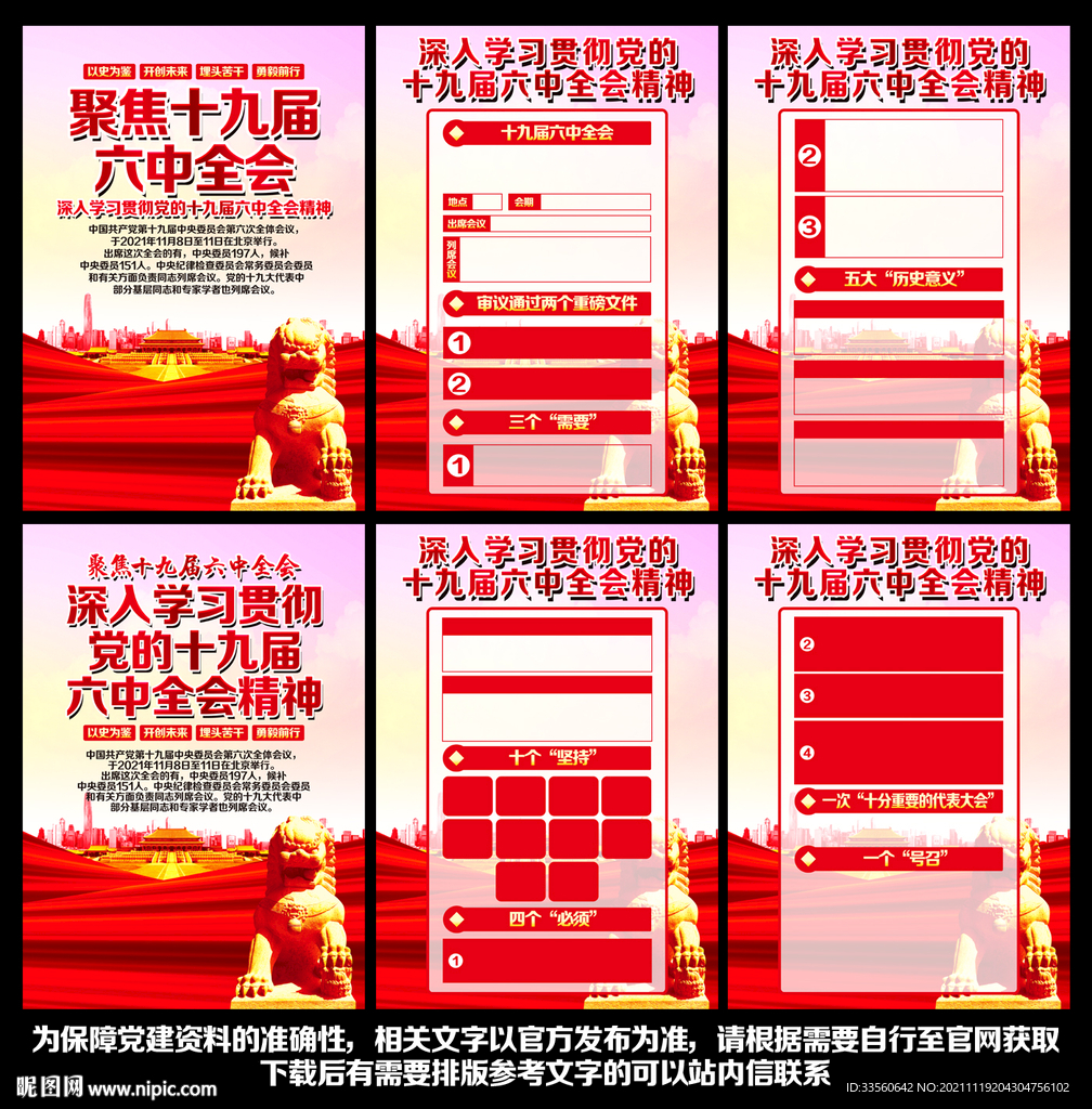 十九届六中全会
