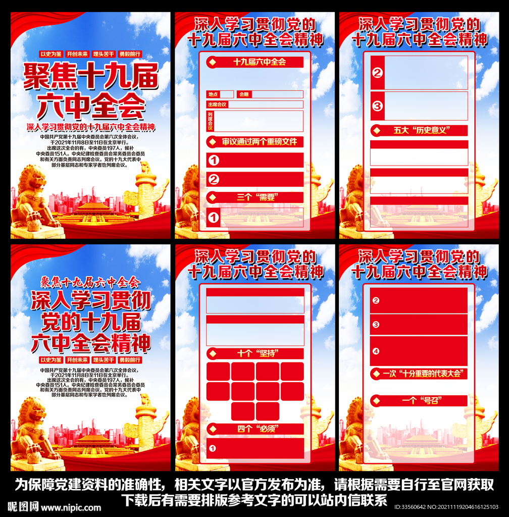 六中全会