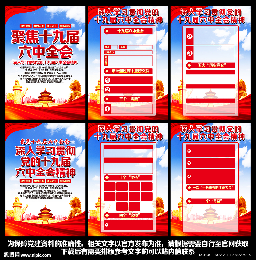 十九届六中全会展板