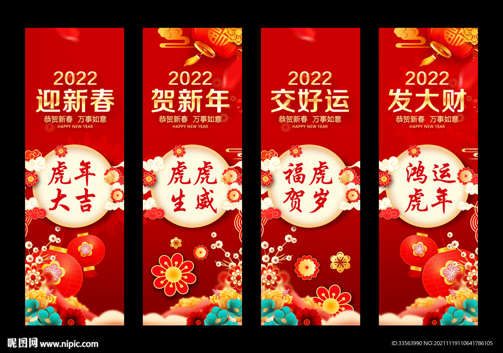 贺新年