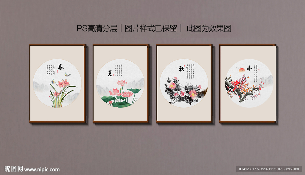 春夏秋冬