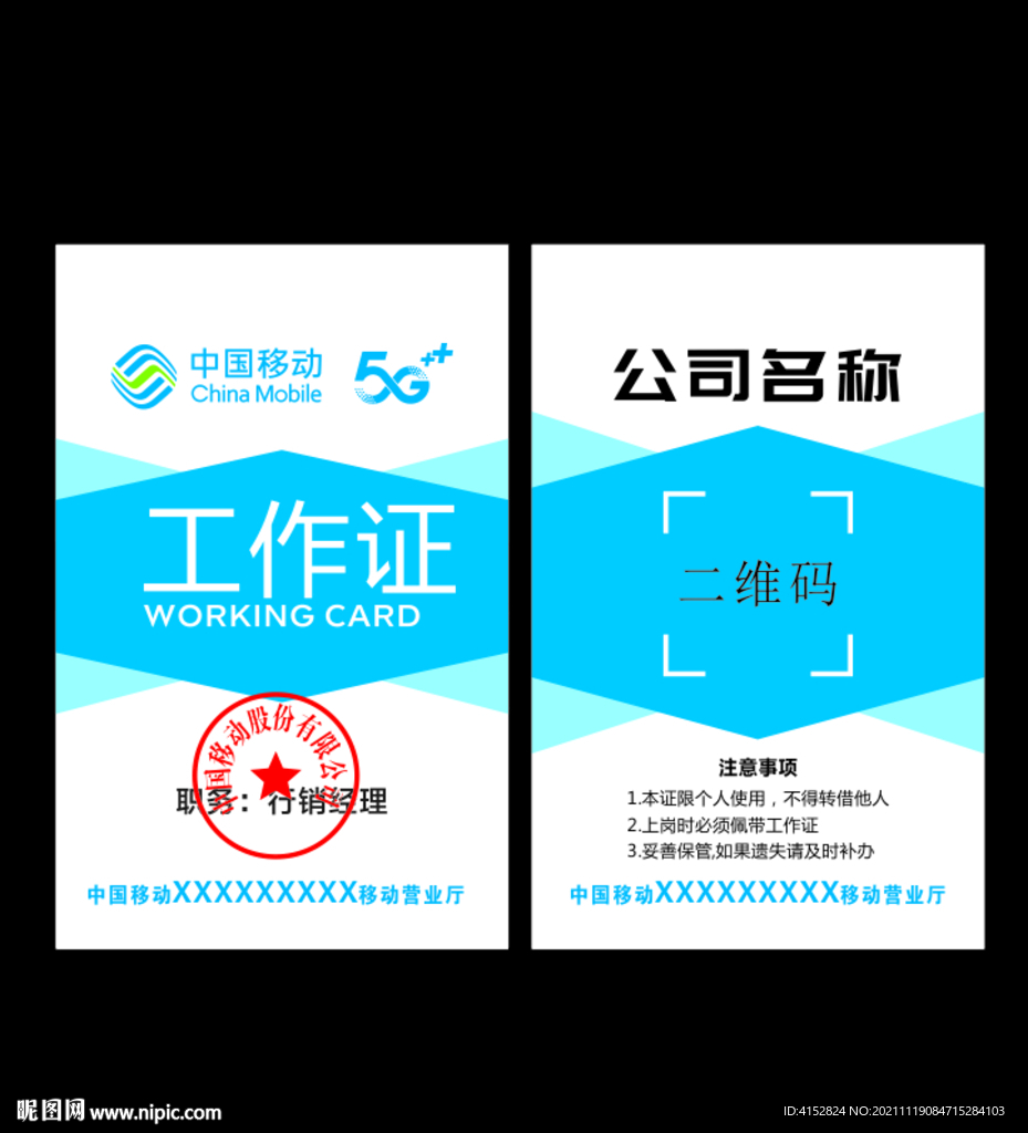 工作证