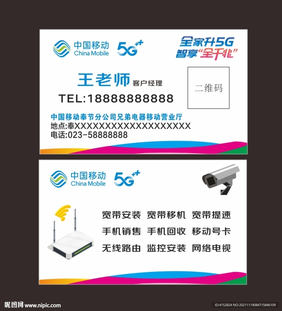 中国移动