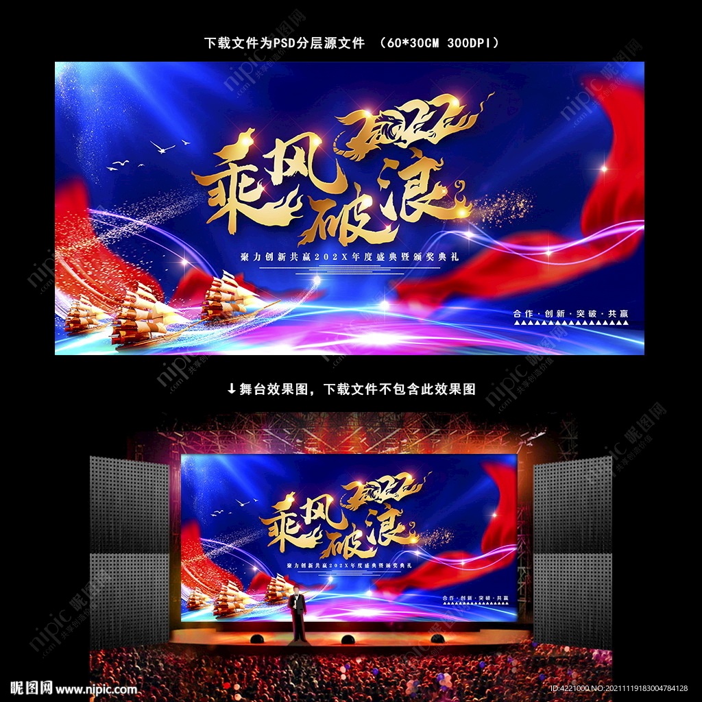 乘风破浪2022虎年年会