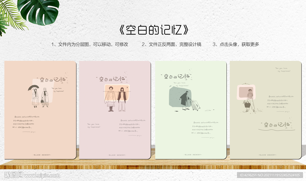 空白的记忆 时尚本册封面设计