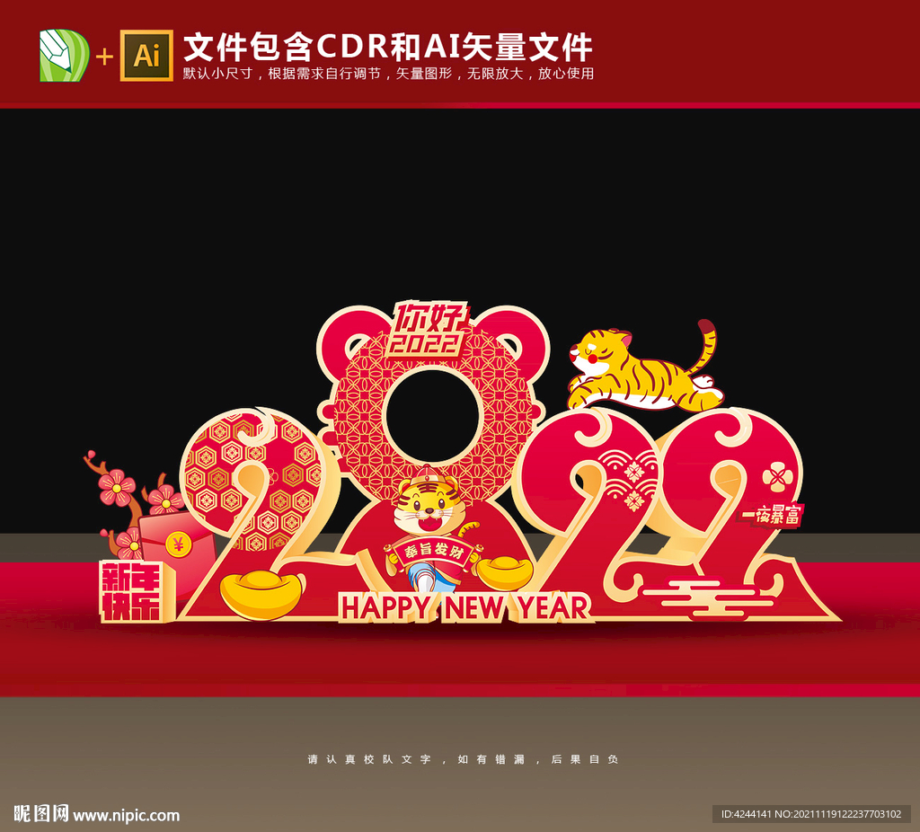虎年拍照框