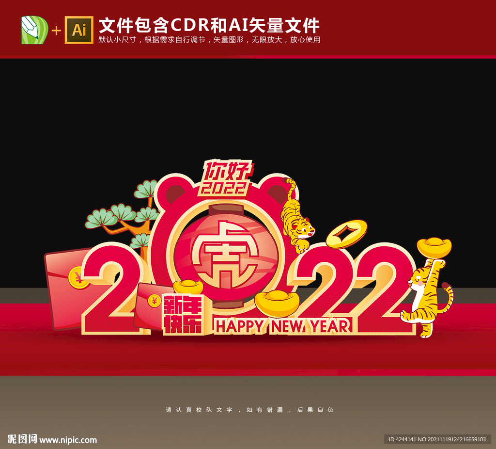 虎年美陈