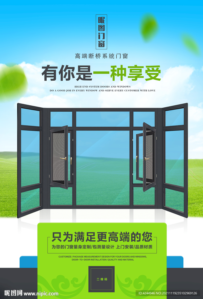 断桥门窗