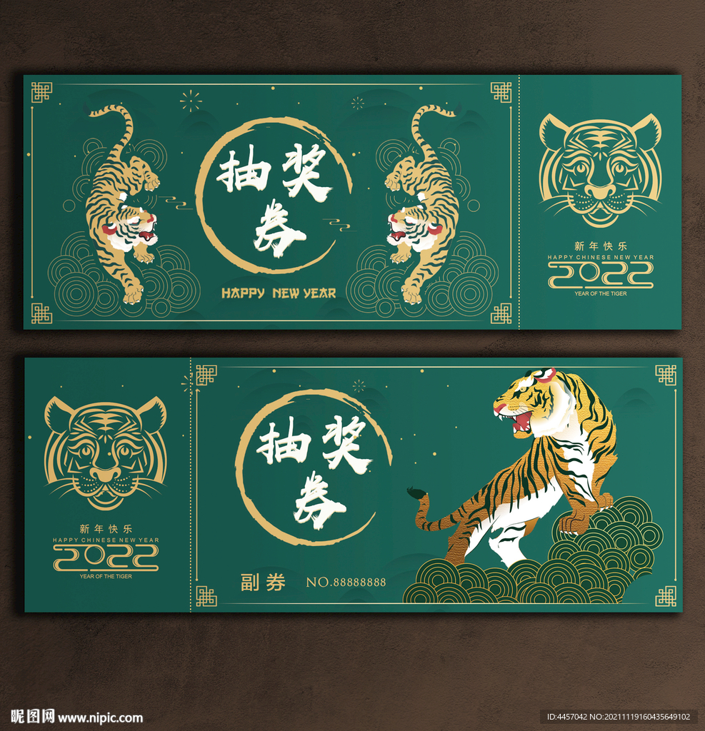 抽奖券