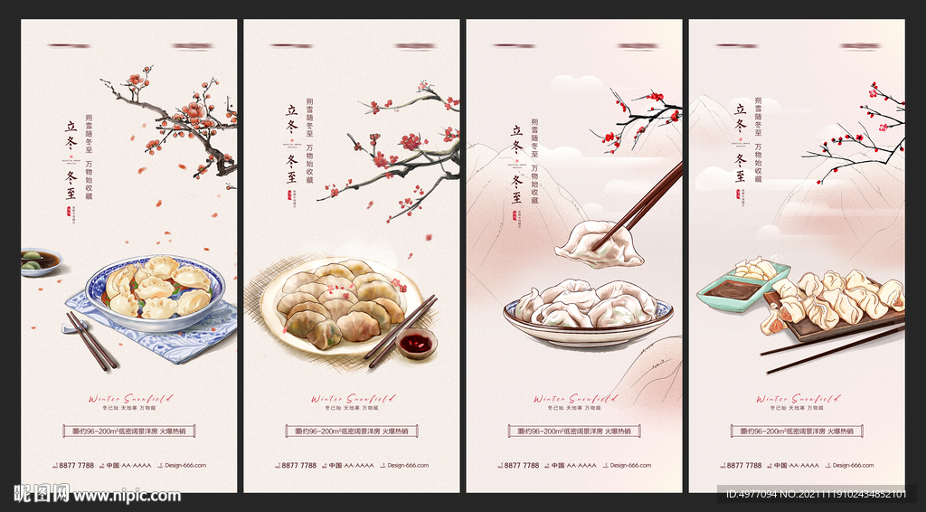 地产立冬冬至手绘水饺系列海报