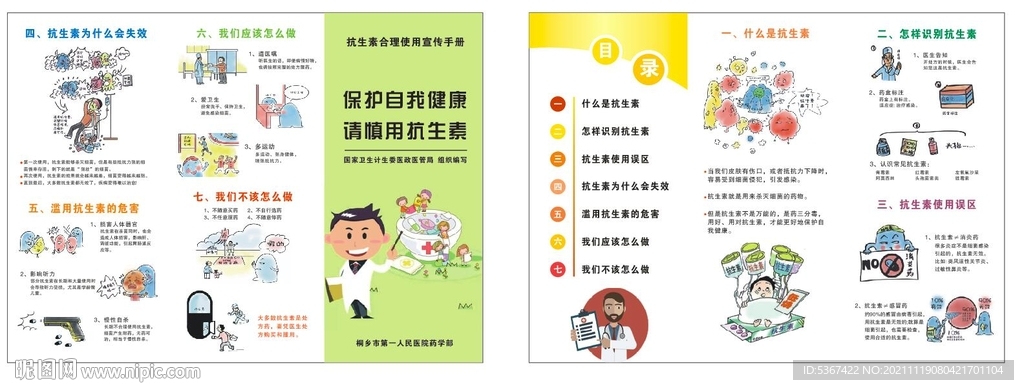 抗生素合理使用手册