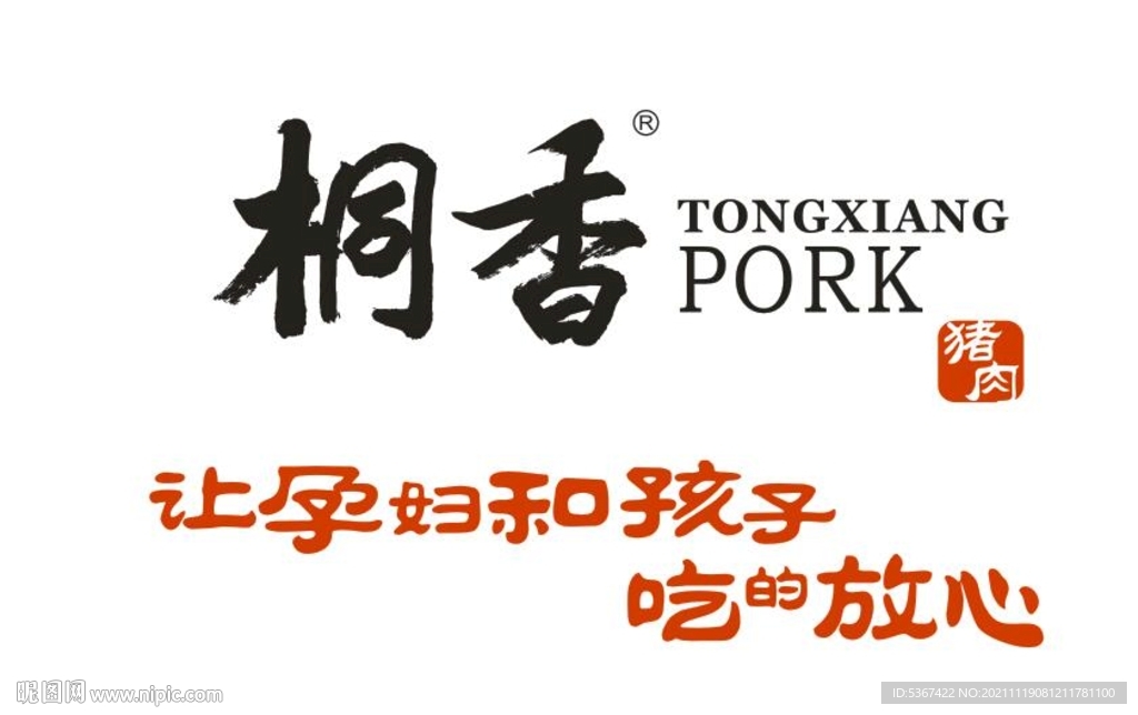 华腾桐香猪肉
