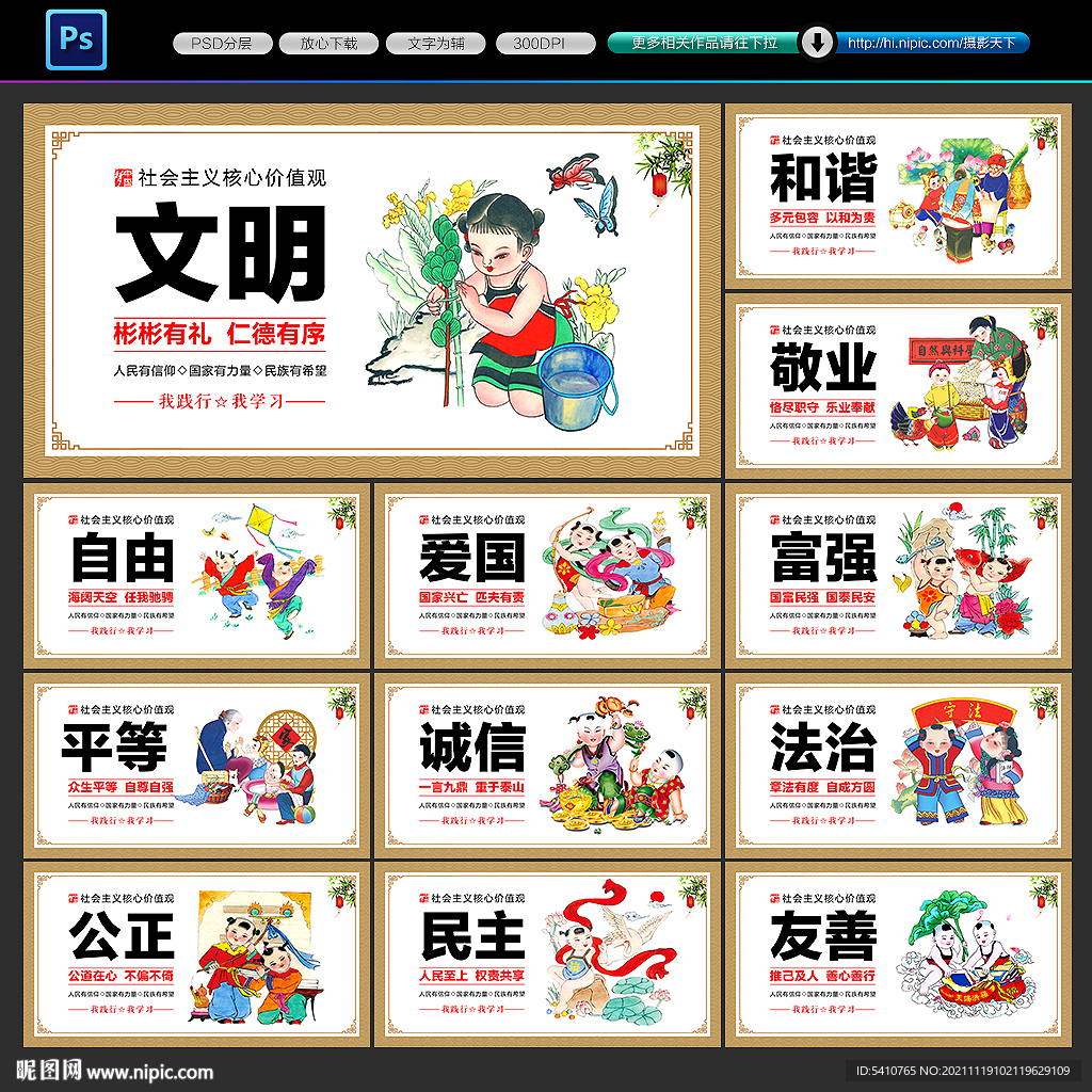 价值观
