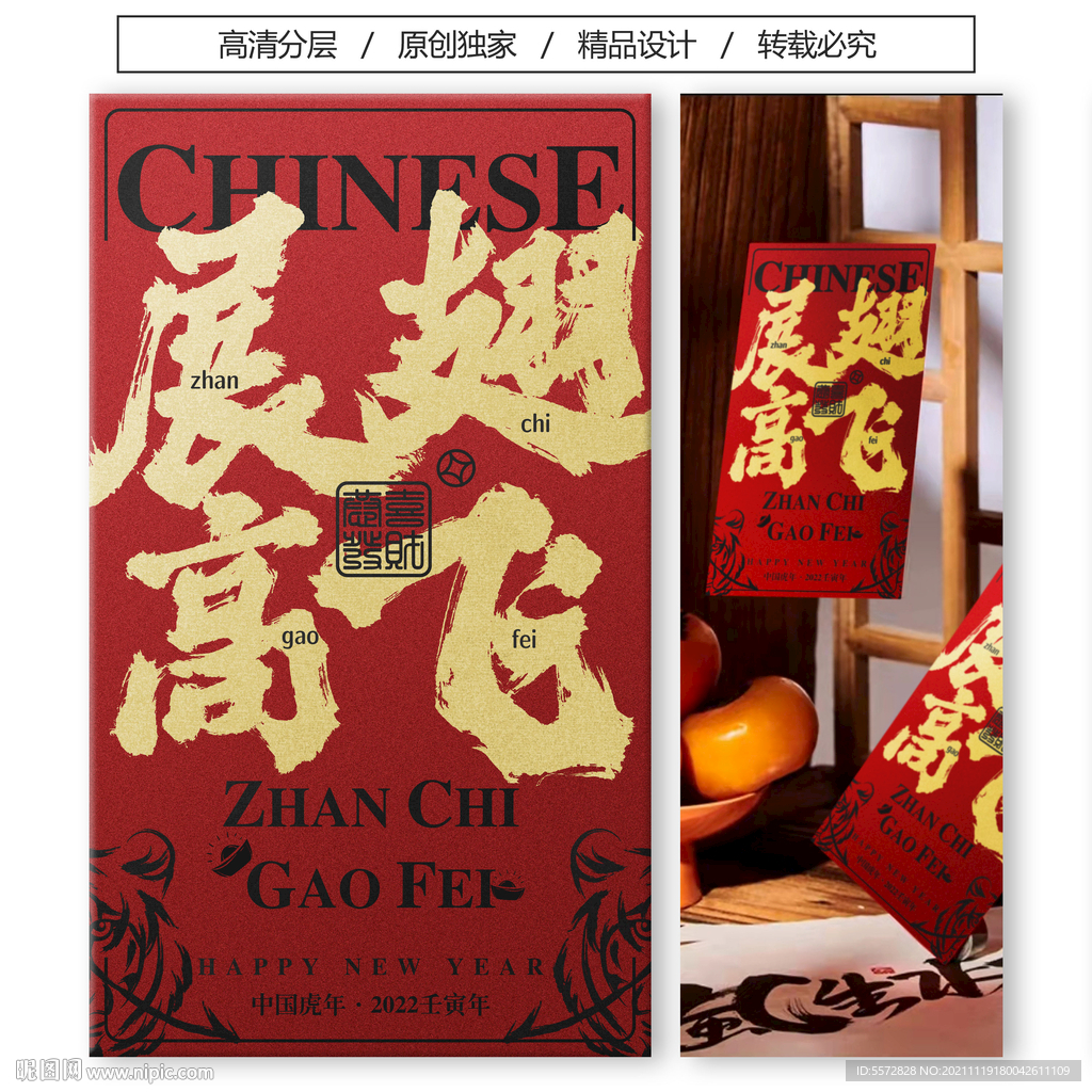 2022虎年红包