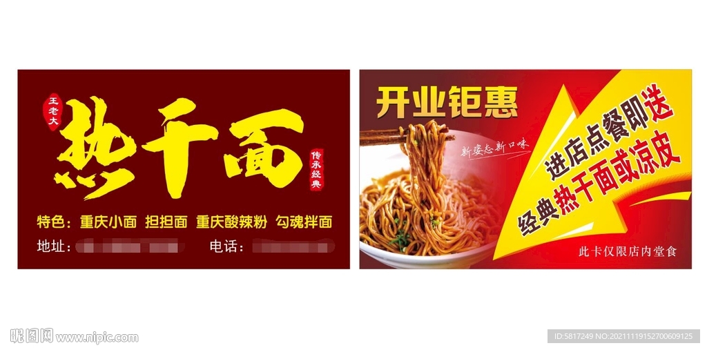 热干面名片