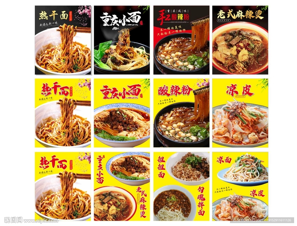 热干面 重庆小面