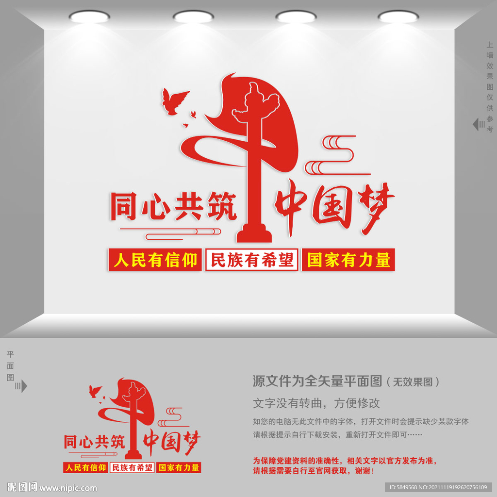中国梦文化墙
