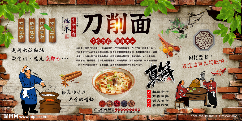 刀削面背景墙