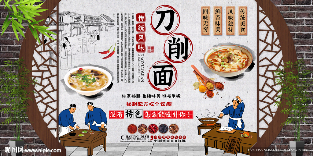 刀削面背景墙